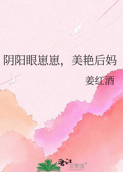 阴阳眼怪胎