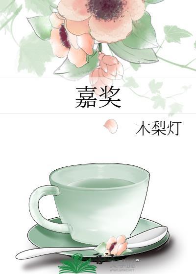 嘉奖是什么意思