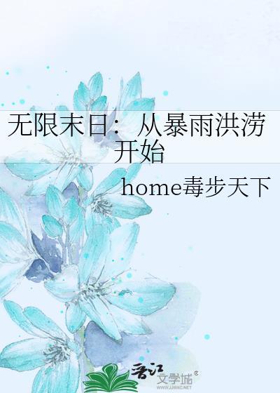 无限末日直播间by飓风眼
