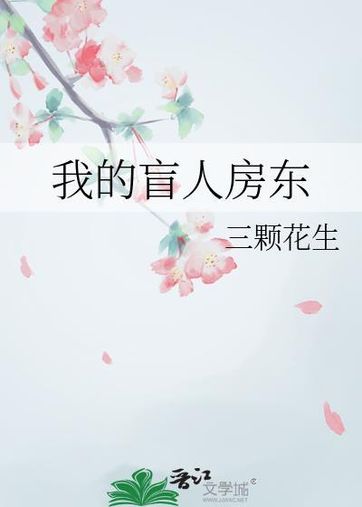 我的盲人女友