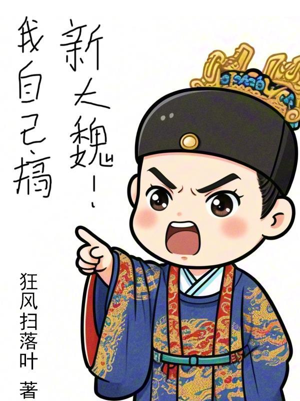 我自己搞