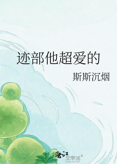 迹部同人文笔趣阁