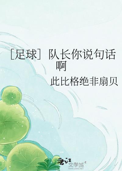 足球队队长