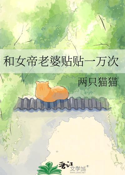 和女帝神交