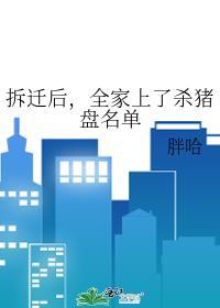 拆迁引发的血案