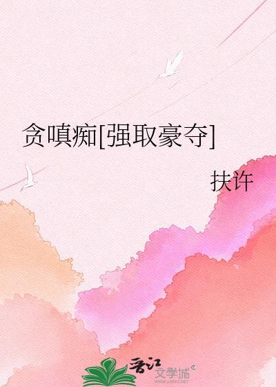 贪嗔痴出处