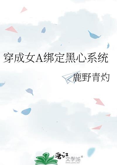 穿成女Alpha 笔趣阁