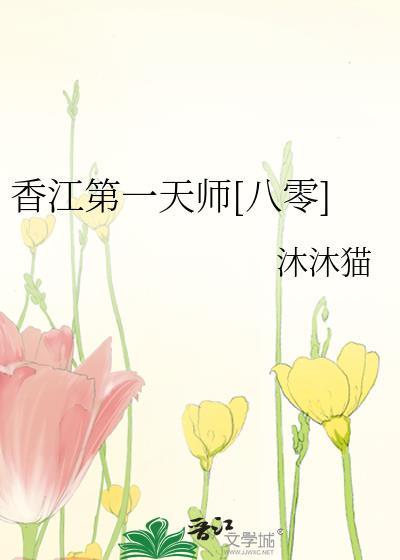 香江第一美男子是哪里