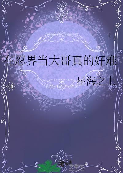 在忍界当第四天灾
