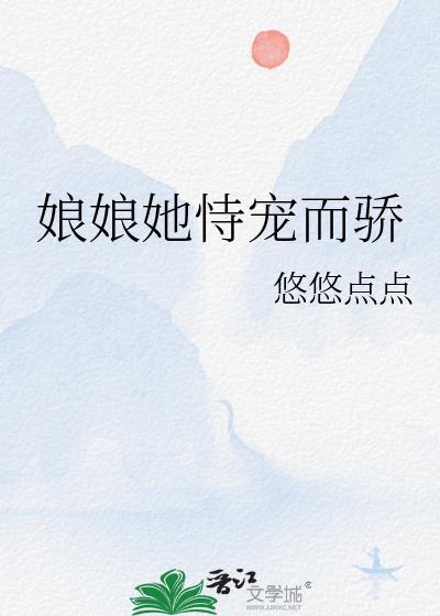 娘娘她恃宠而骄魏恂