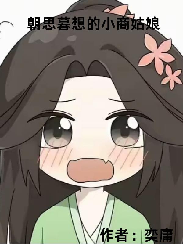 朝思暮想的短剧