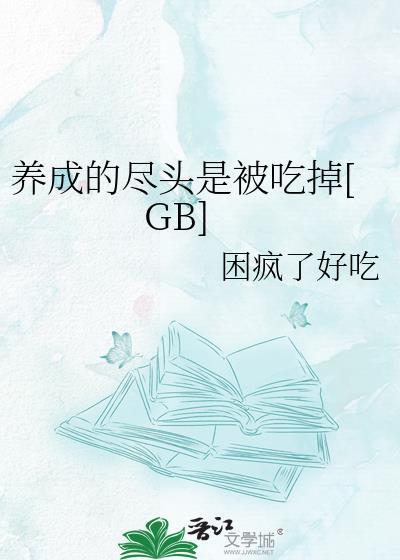 养育的尽头是放手 成长的尽头是远行