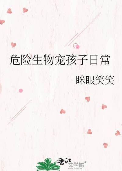 危险生物避坑手册