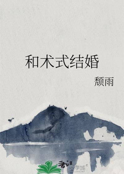 结婚义式版本