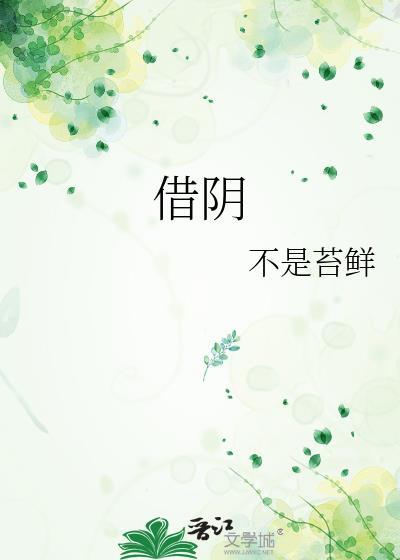 借阴骨阎王妻大结局是什么