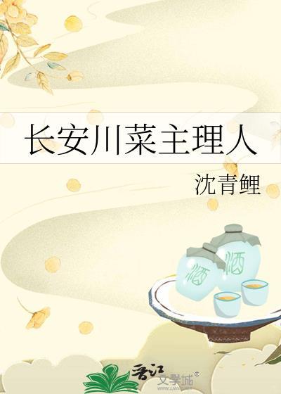 长安最出名三个湘菜馆