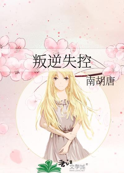 影片 叛逆