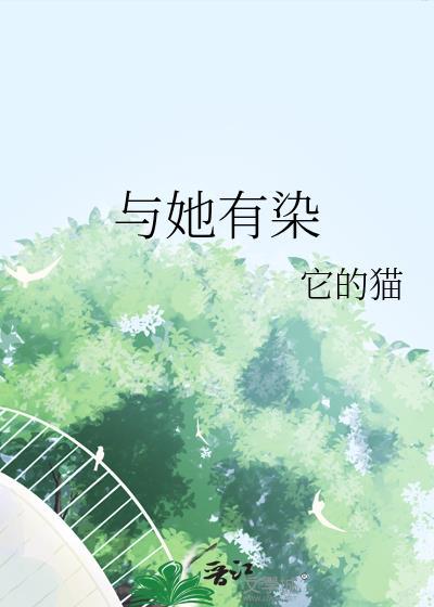 与他有染百度TXT