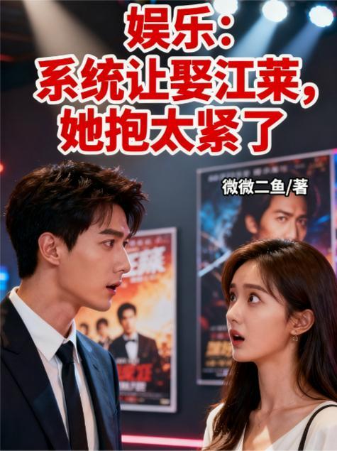 系统让我娶媳妇