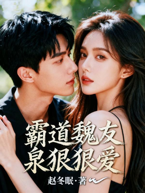 霸道机长狠狠爱我