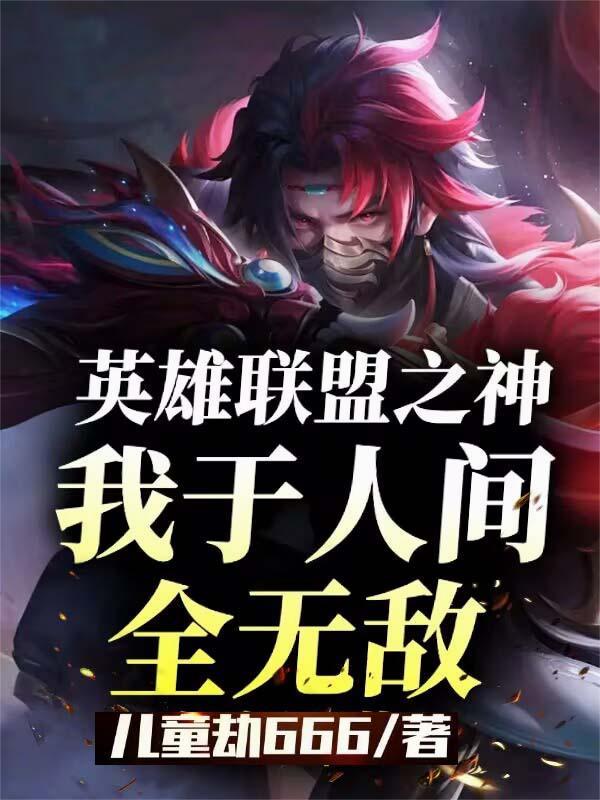 英雄联盟之众神之王