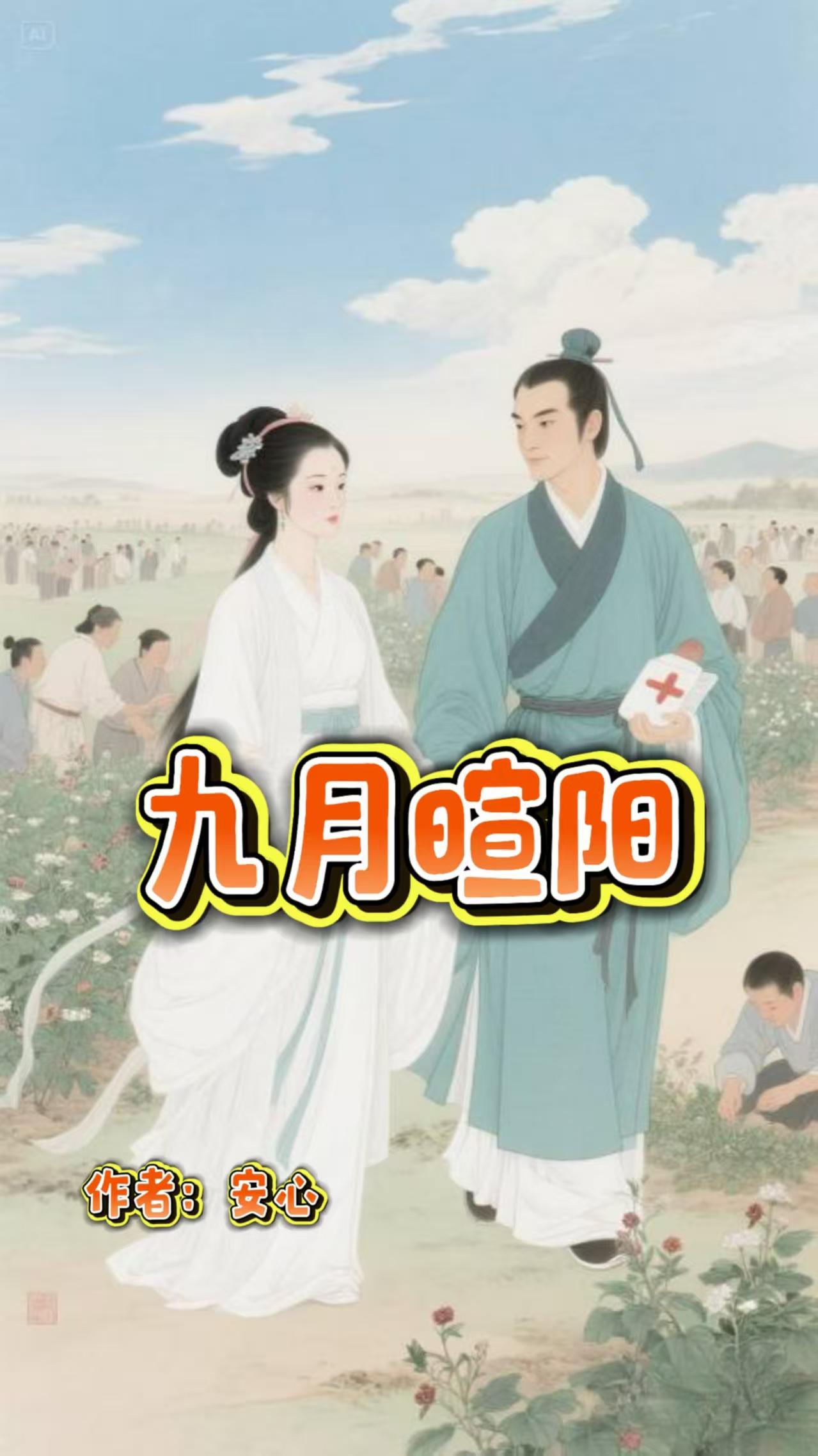 九月阳光的最新作品