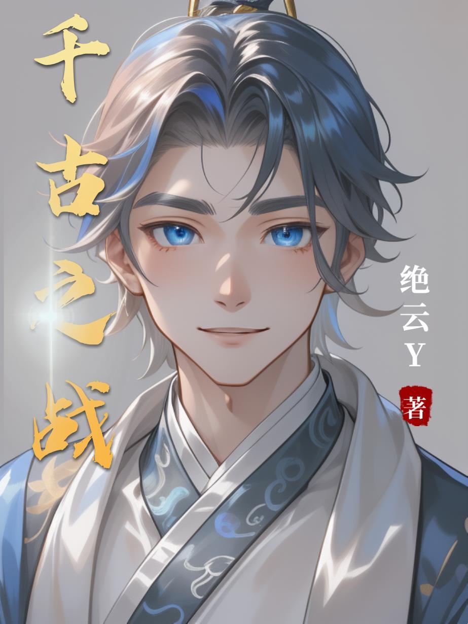 千古百度百科