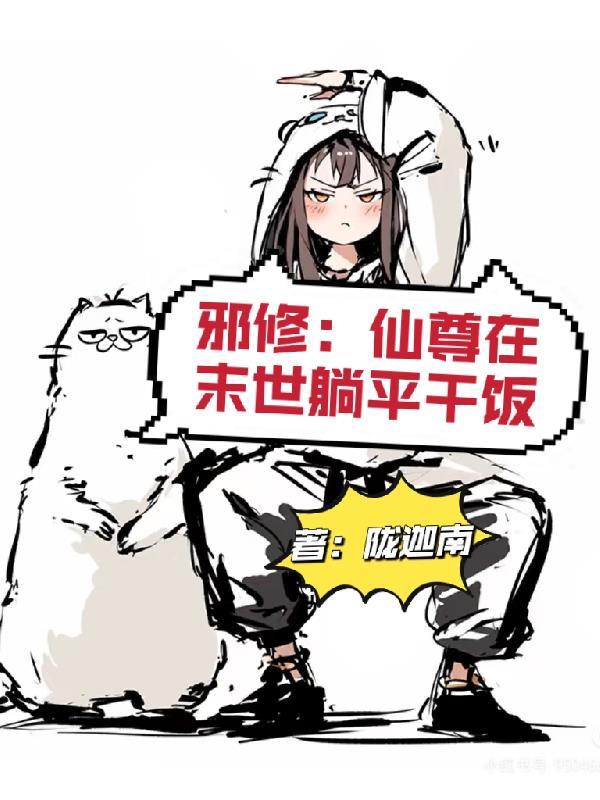仙尊邪帝