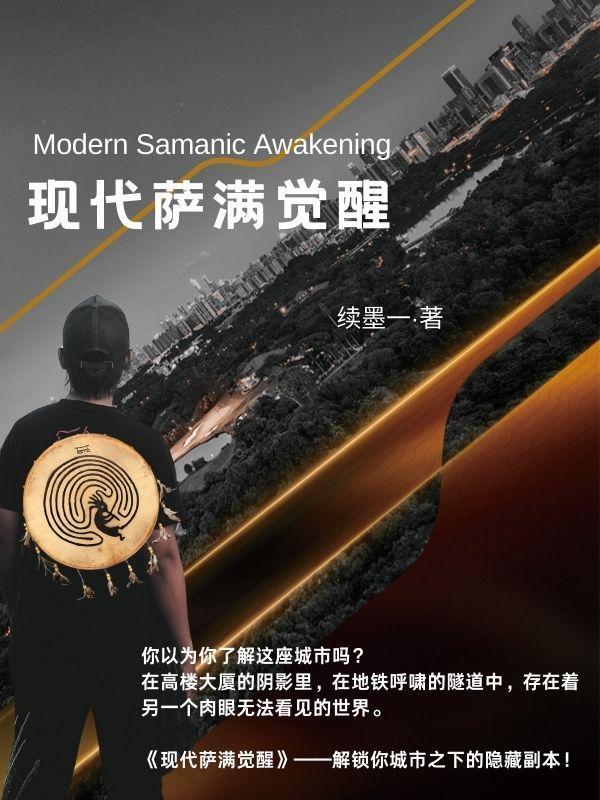 萨满精神