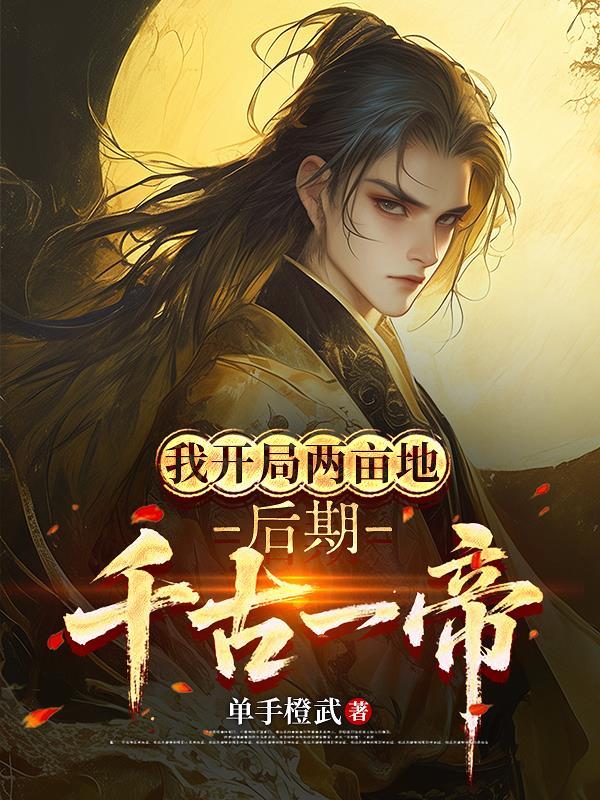 开局两万