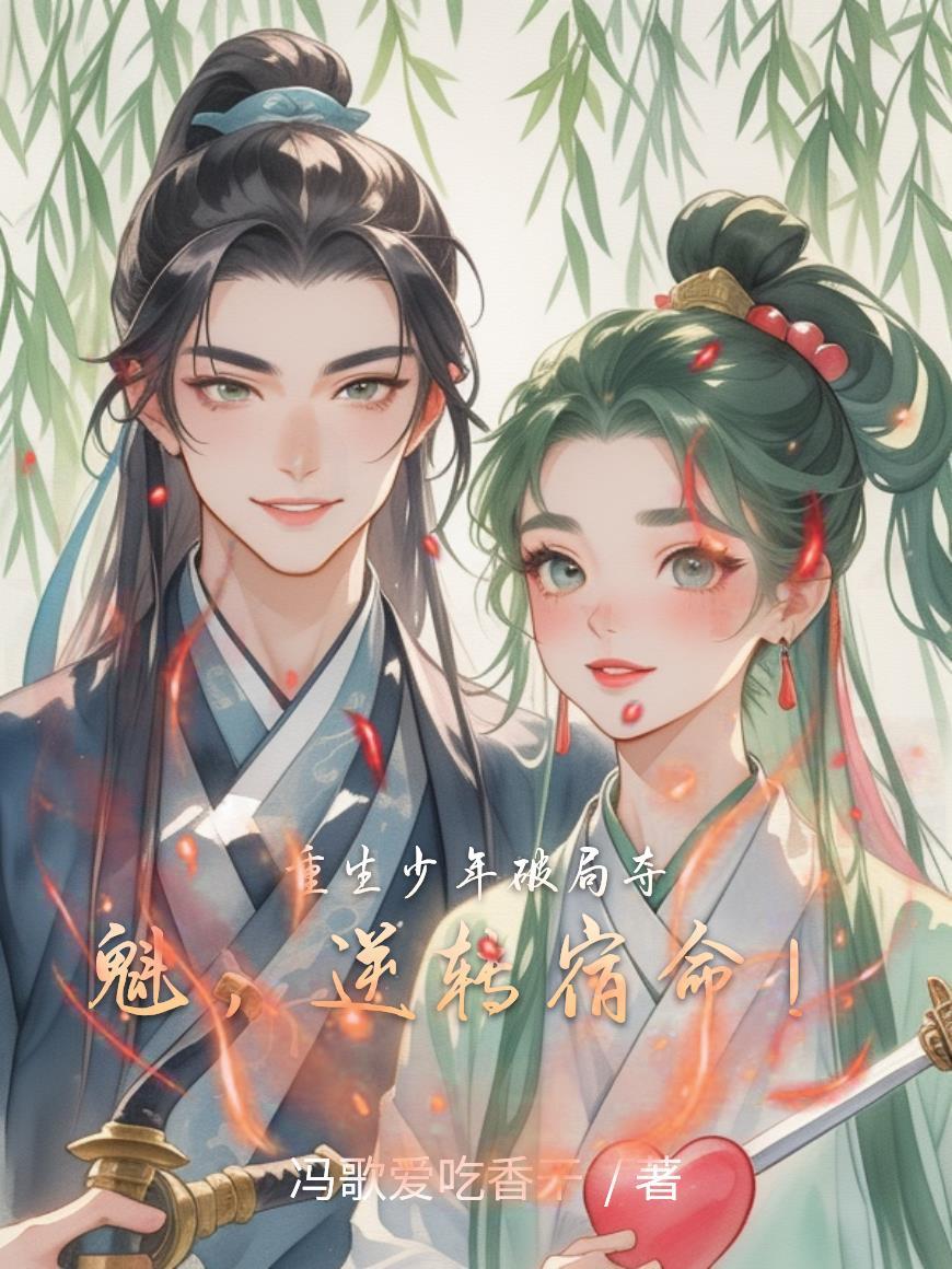 重生少年破局夺魁