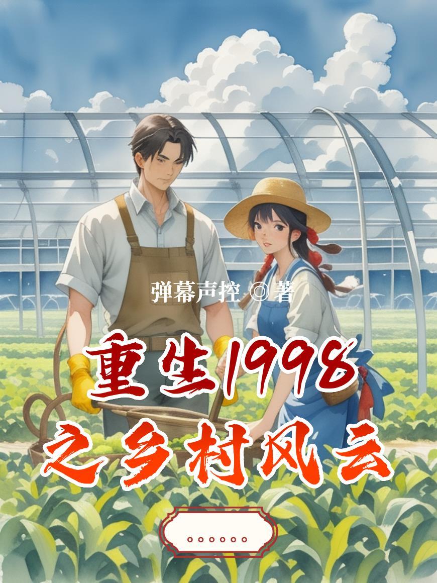 重生1998主角林风