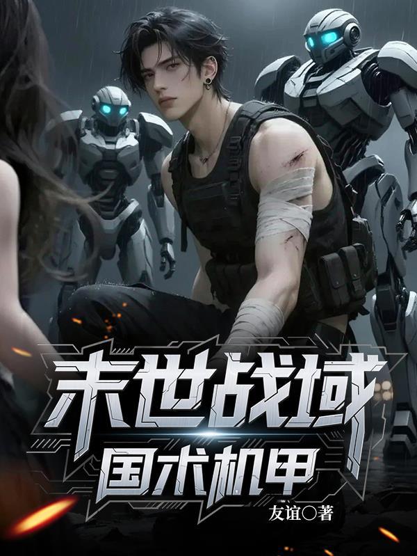 末世战甲