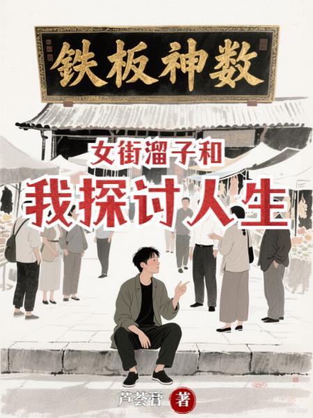 街溜子是哪里人