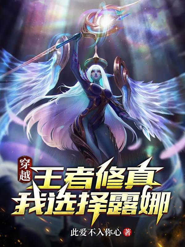 主角穿越胬遍王者荣耀的推荐穿