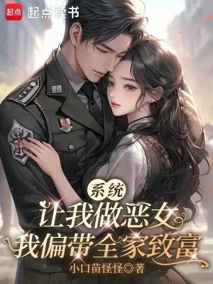 系统让我做反派吴惊女主