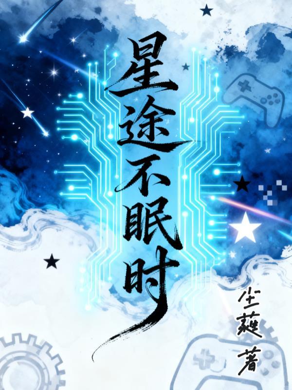 星途po