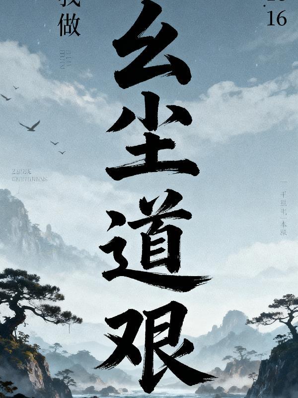 玄尘道艰林阳最后和谁在一起了