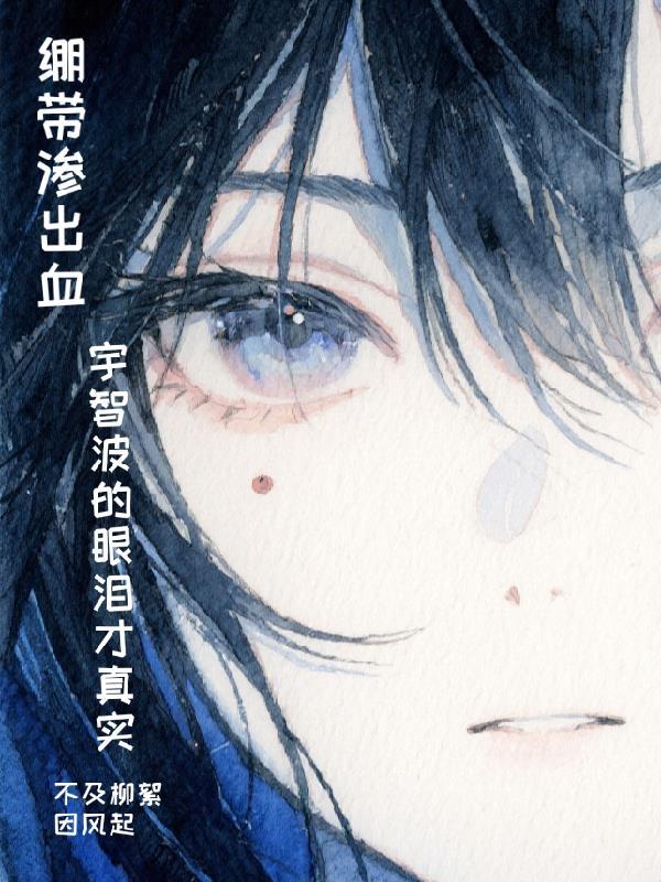 宇智波带人百度百科