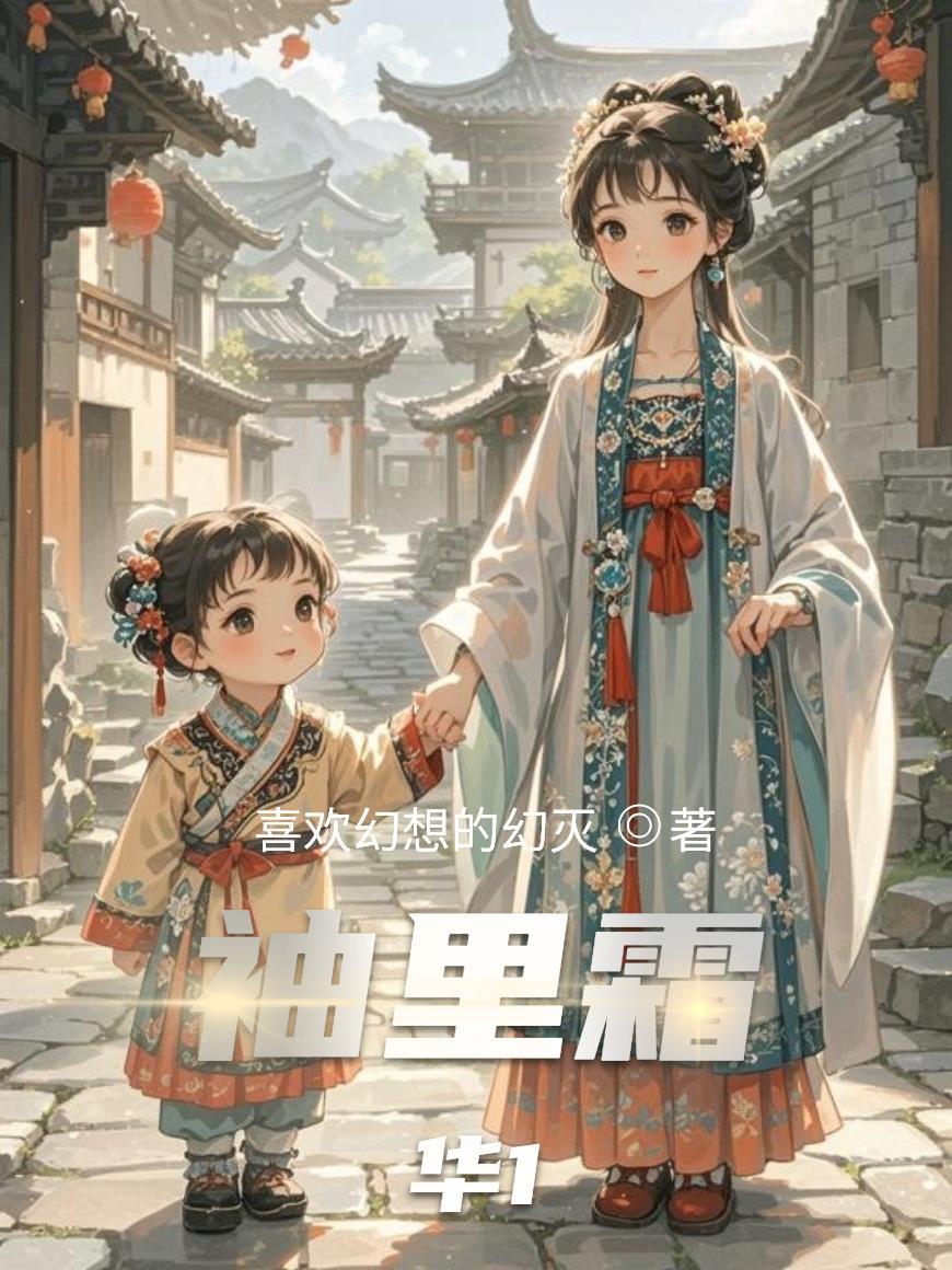袖里春风在线阅读