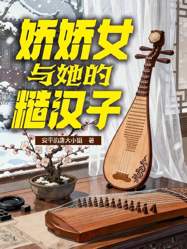 娇娇女和糙汉子年代文