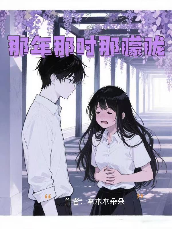 那时那天那年是什么歌