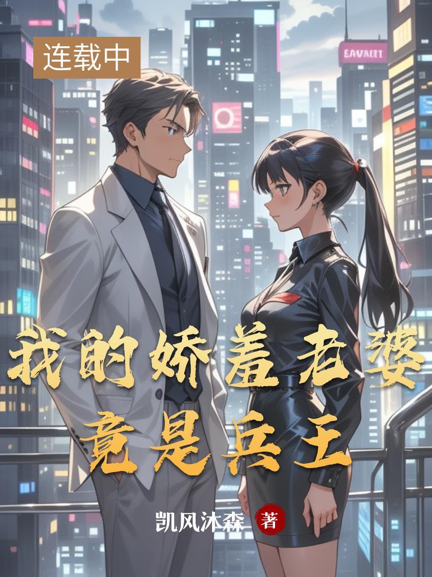 我的娇妻qweentime