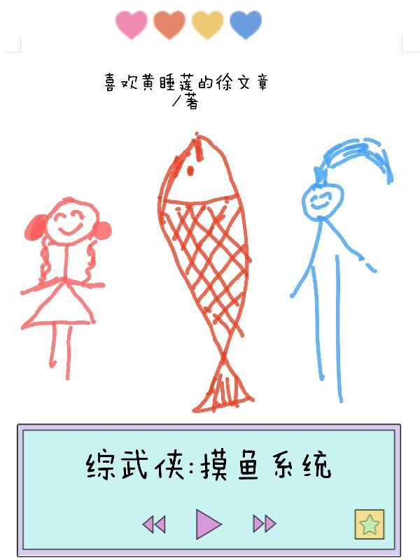 快穿之摸鱼日常