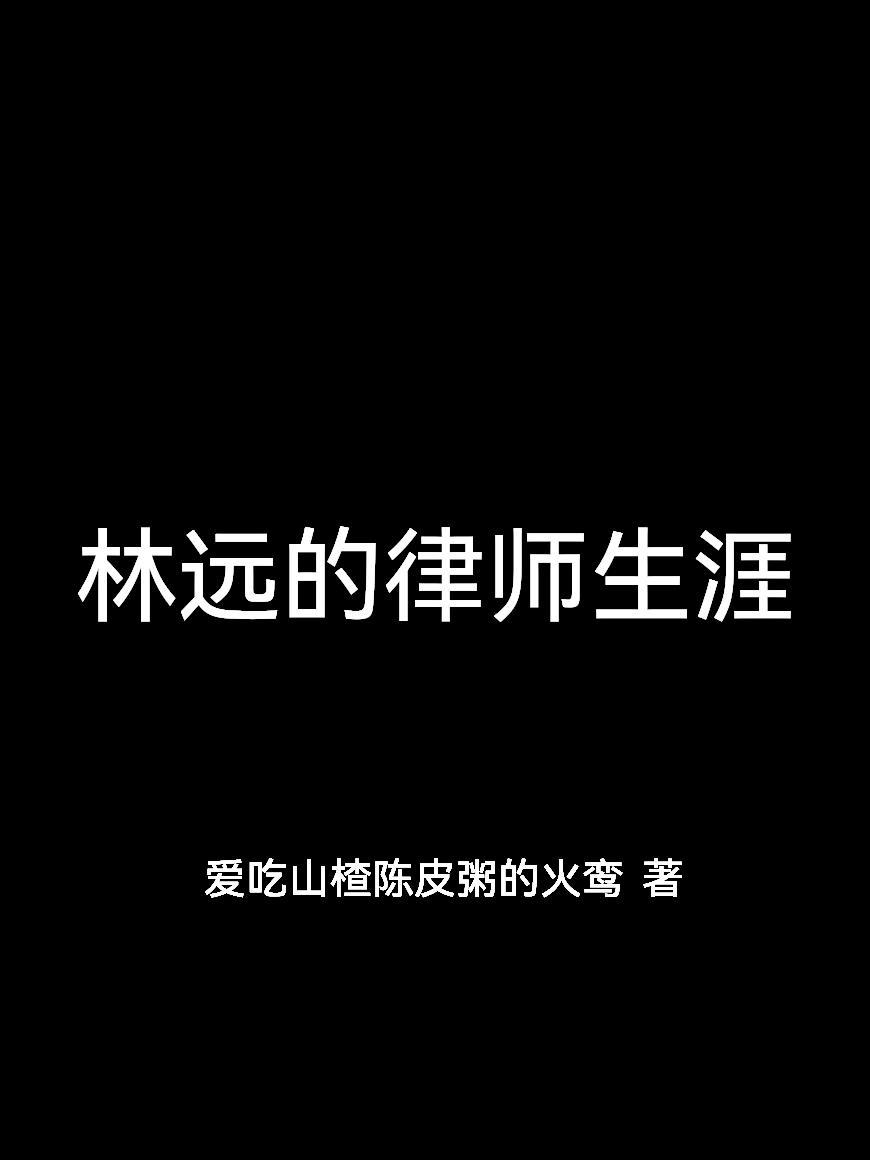 林远名字叫什么