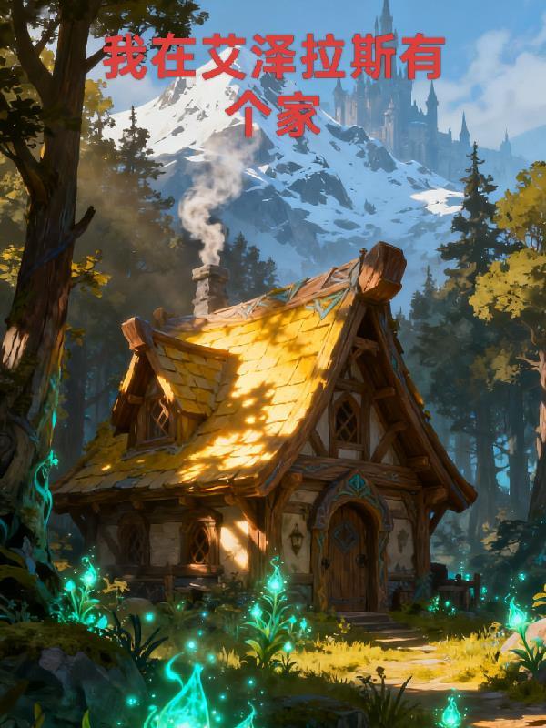 我在艾泽拉斯卖装备笔趣阁