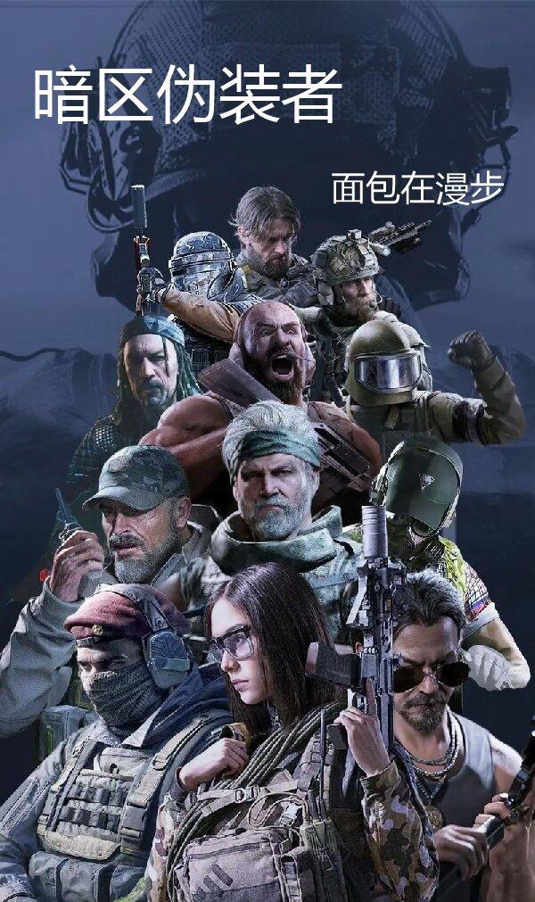 暗区伪装者怎么选地图