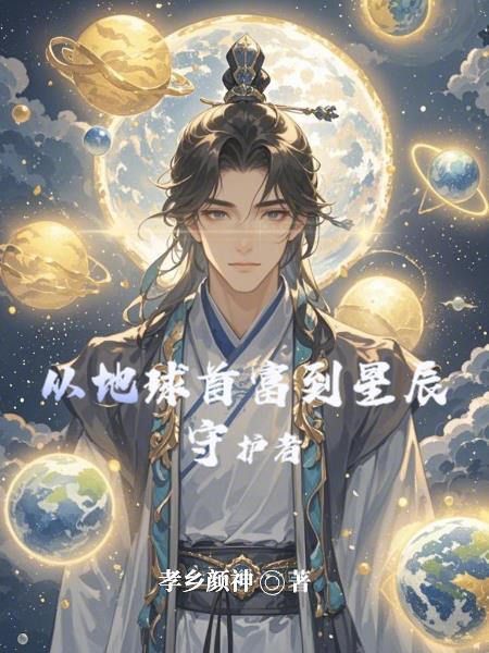 从地球开始变强起点