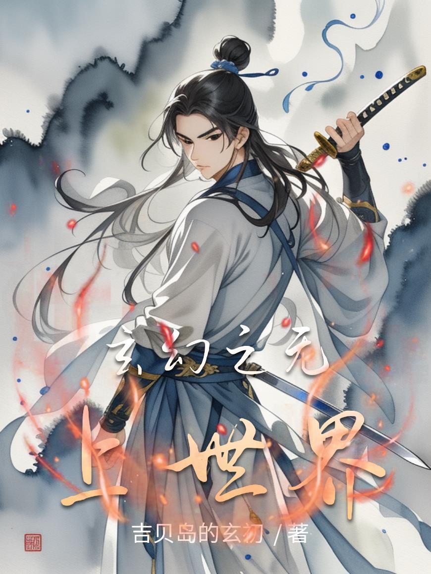 玄幻之无上人皇笔趣阁