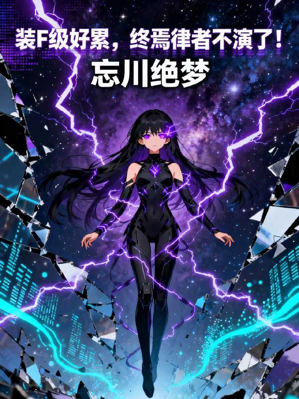 终焉律者的武器叫什么